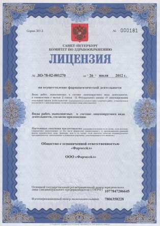 Лицензия на осуществление фармацевтической деятельности в Никольске
