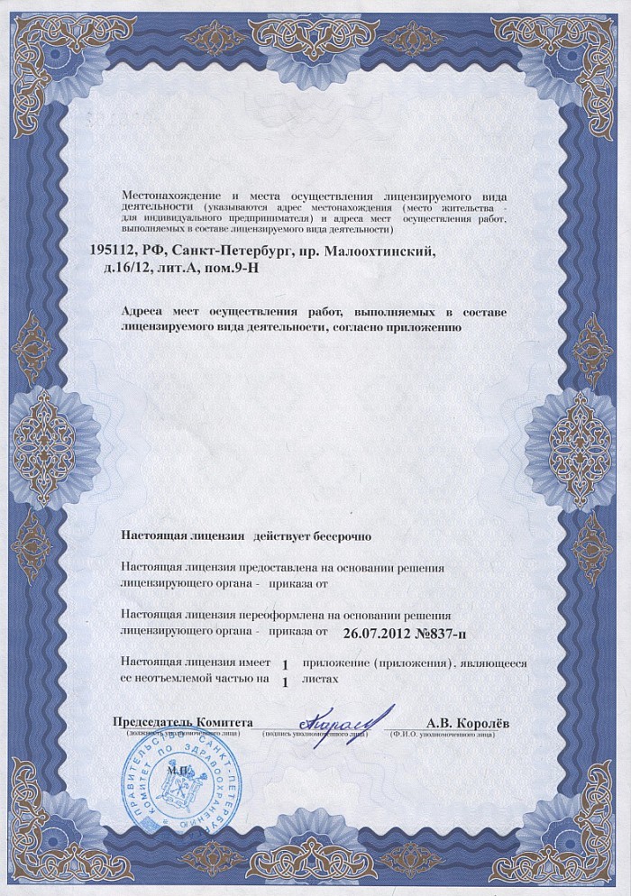 Лицензия на осуществление фармацевтической деятельности в Никольске
